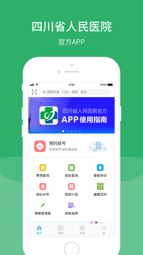 四川省人民医院