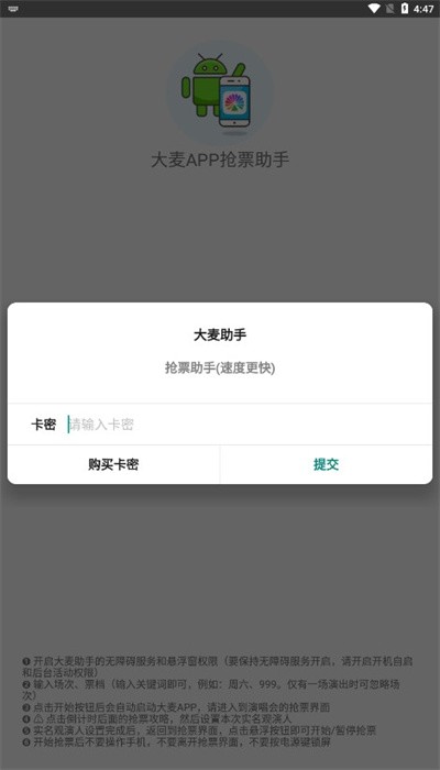 大麦助手截图1