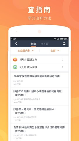 医口袋截图1