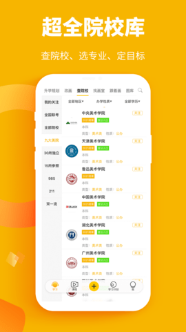 美院帮截图1