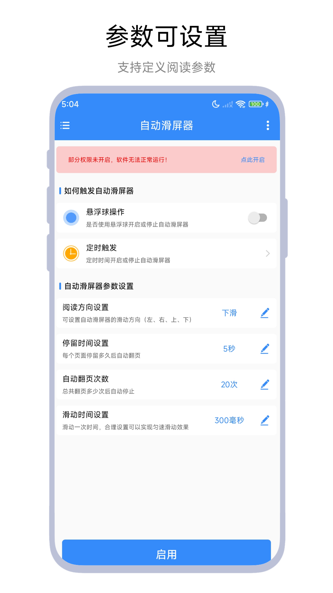 自动滑屏器截图3