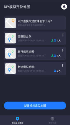 模拟定位截图3