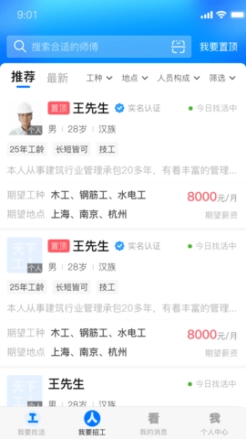 天下工人截图1