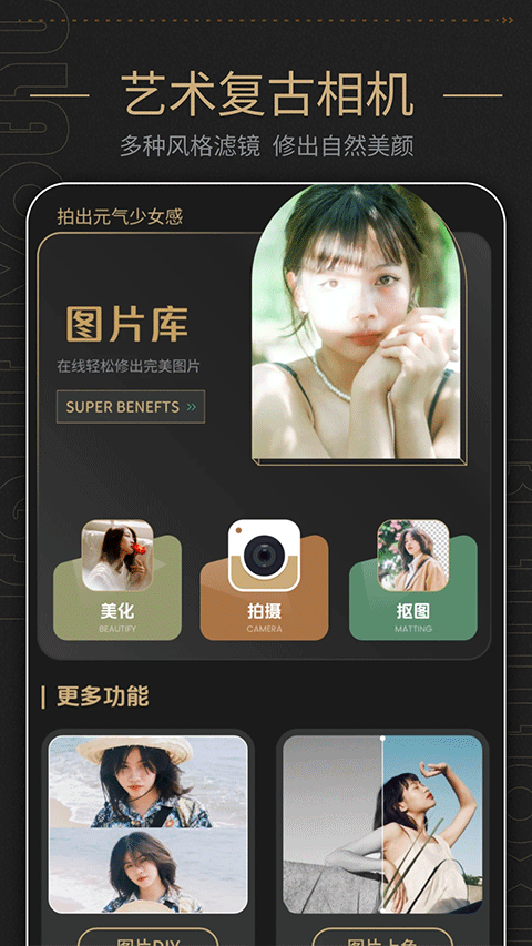 美容相机截图4