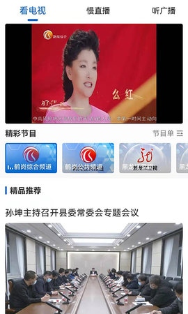 生态鹤岗截图3