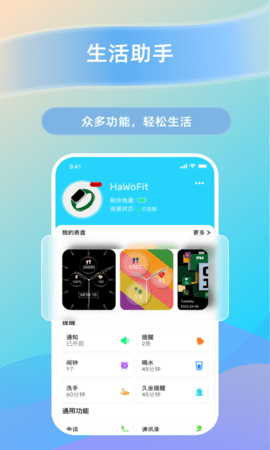 HaWoFit截图4