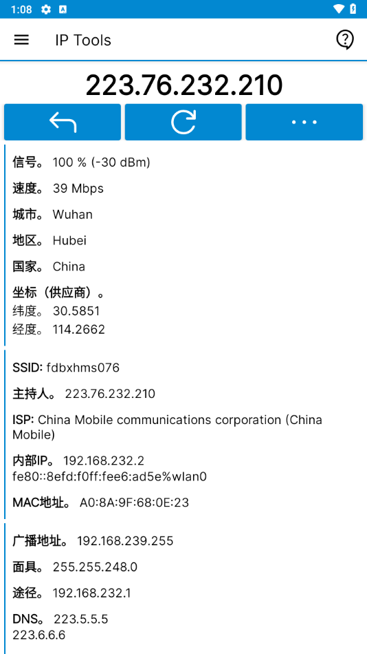 ip tools截图0