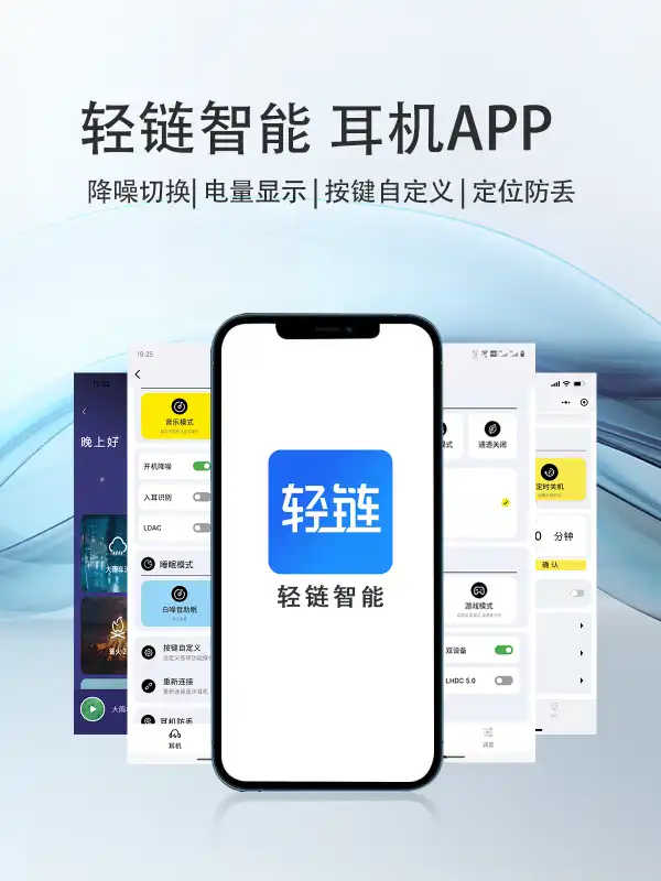 轻链智能