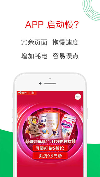 轻启动截图0