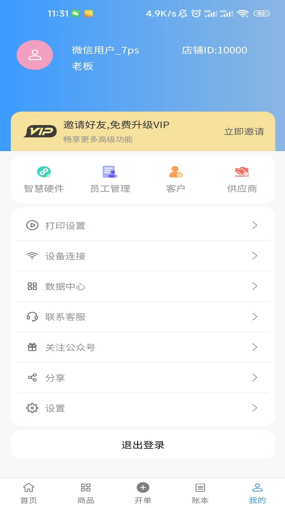 超级台账截图3