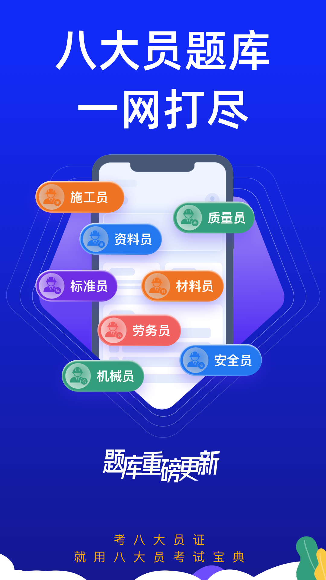 八大员考试宝典截图1