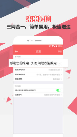 来电去短信截图2