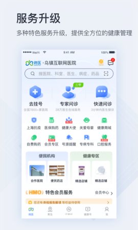 微医截图2