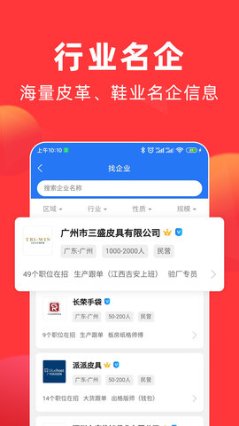 皮革人才网截图1