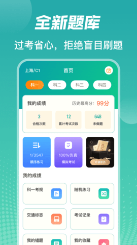 驾考模拟
