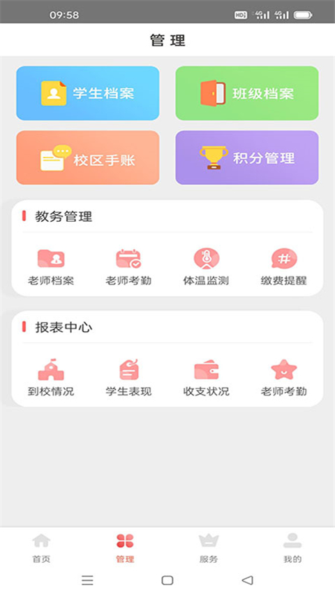 365托管管家截图3