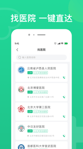 北京预约挂号截图3