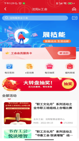 沈阳e工会截图1