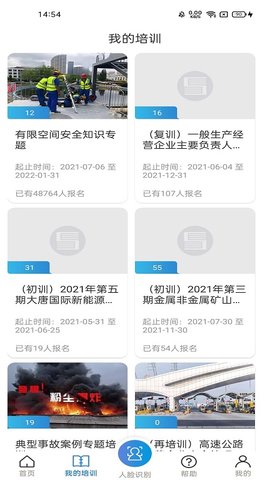 安全学院截图1