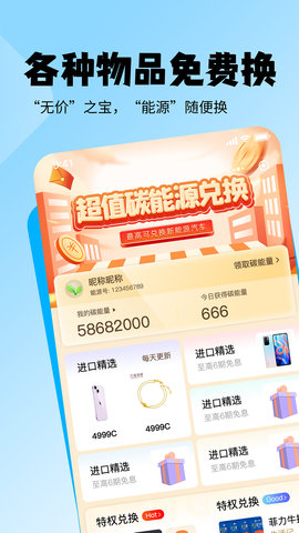 老能回收截图2