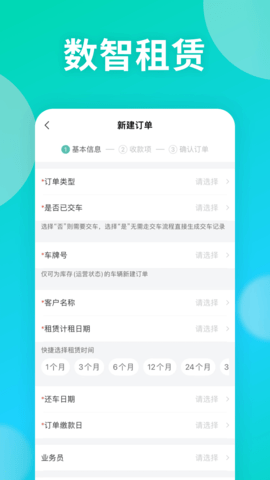 慧管车截图1