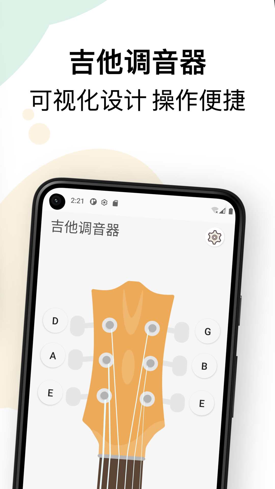吉他调音和弦教程截图2
