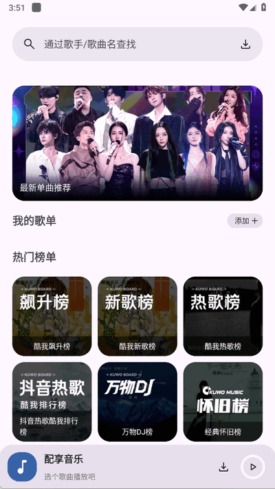 配享音乐截图2
