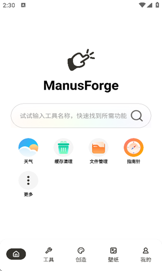 manusforge截图1