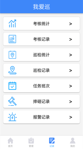 我爱巡截图4