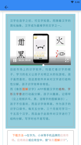 象形字典截图1