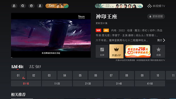 央视频tv版