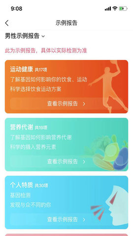 瑞普基因截图4