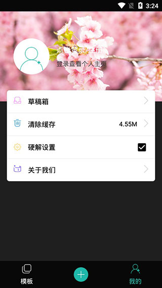 会影记软件截图3