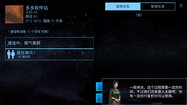 行星改造中文版