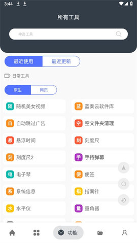 神奇工具截图2