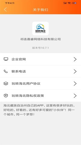 玩转海北截图3