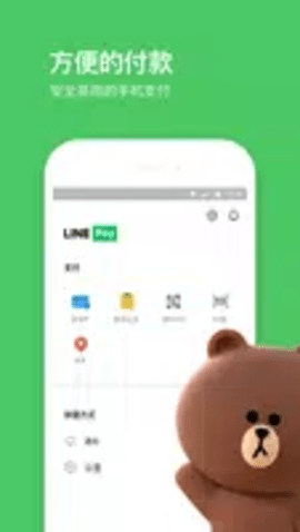 line截图1