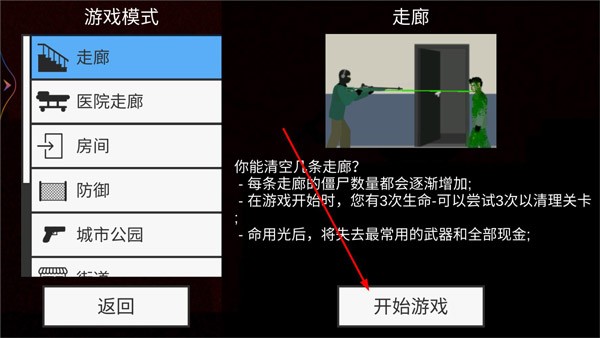 平面僵尸射击