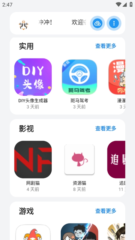 小虎社截图2