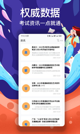 志愿填报截图3