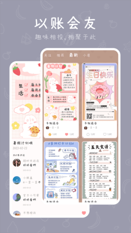 千千手帐截图3