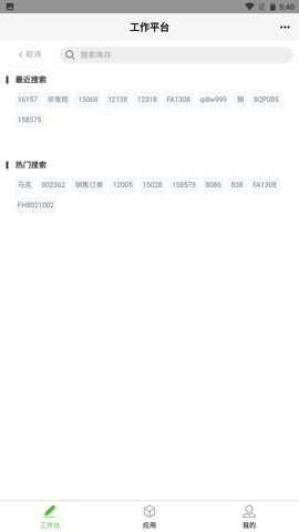 亿建通协同截图1