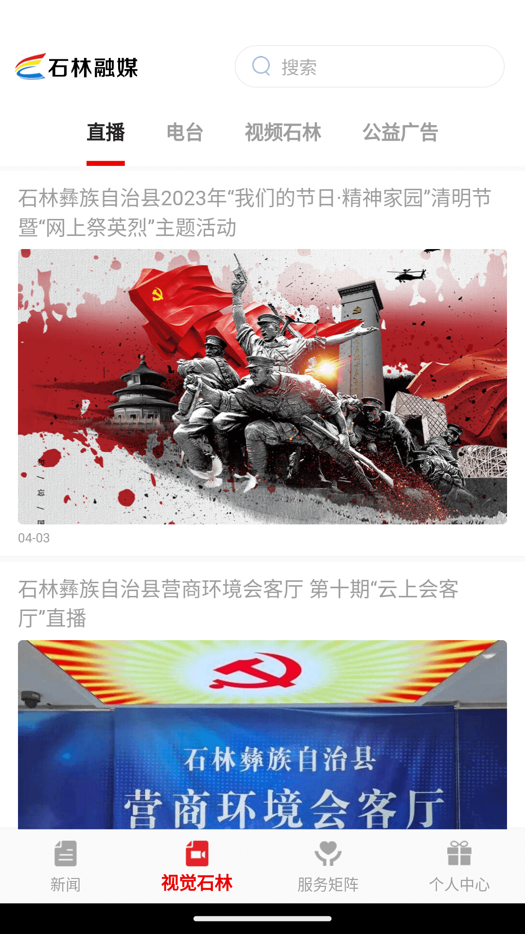 石林融媒截图1