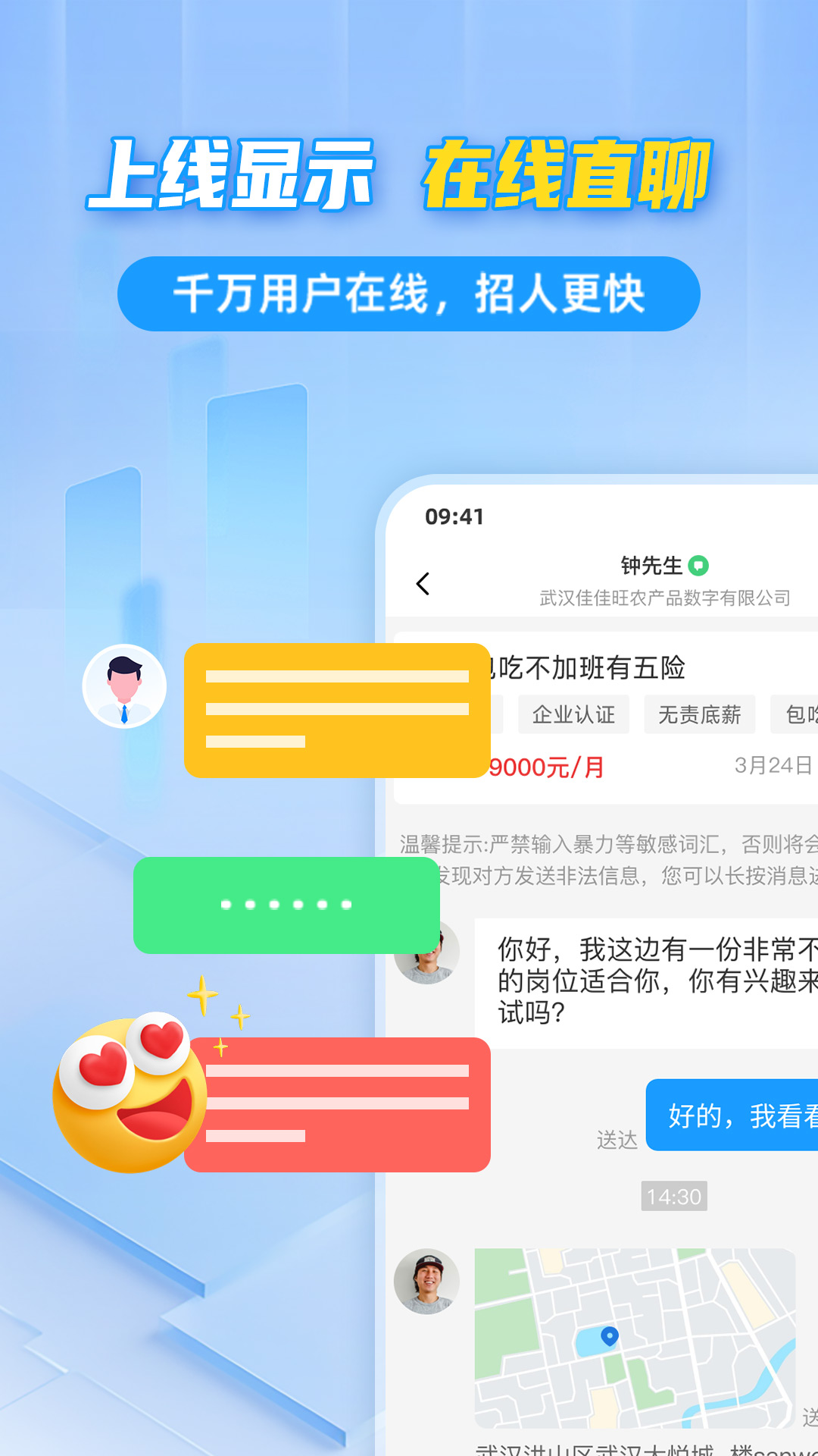 千万直聘截图2