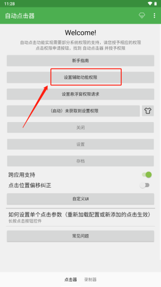 自动点击器免费