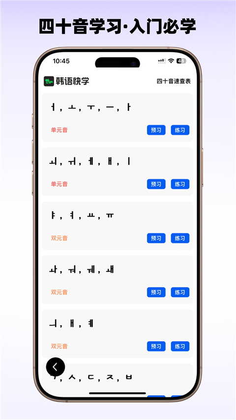 韩语快学截图2