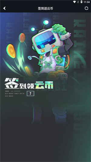 开黑云电脑免费版