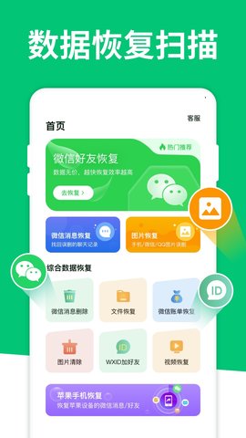 聊天记录恢复大师