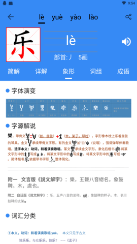 象形字典截图4