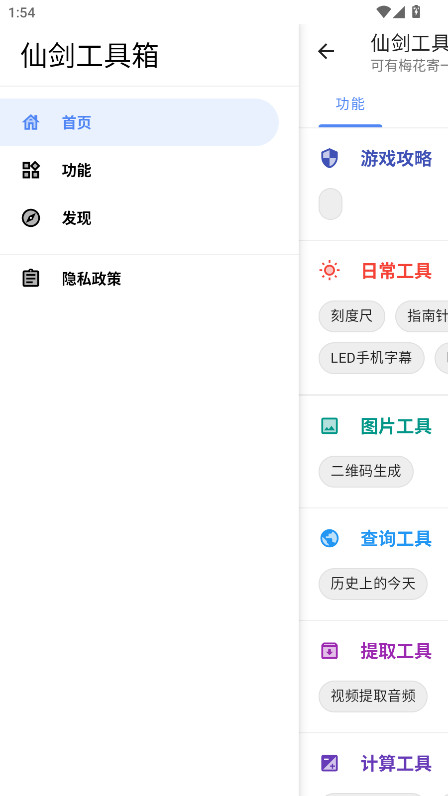 仙剑工具箱